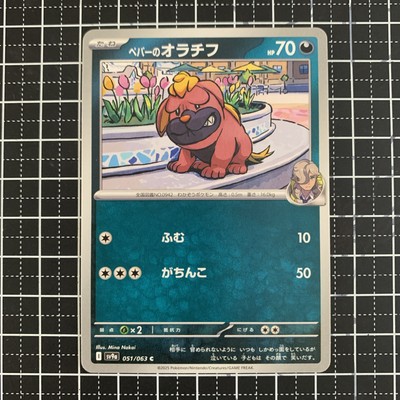 Pokémon Card Arven's Maschiff 051/063 Sv9a Japanese | eBay