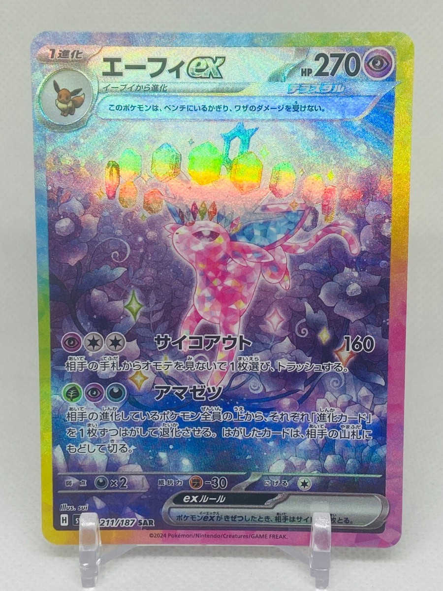 Espeon ex 211/187 SAR Terastal Festival sv8a Japanese Espeon ex 211/187 SAR Terastal Festival sv8a Japanese