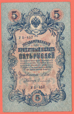 RUSSIA GOLD 5 RUBLES 1909 PAPER MONEY UK 8177