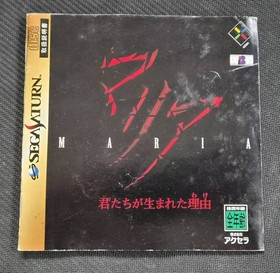 【】 SS Sega Saturn Maria The Reason You Were Born Tested