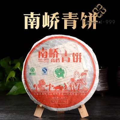 2014 Menghai NAN QIAO Gao Dang Qing Bing Shen Yunnan Pu-erh Puer Tea Raw 357g