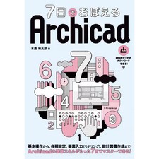 Learn Archicad BIM Software Basic Operation Guide Book 7 Days Hardcover Used