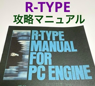 R-TYPE Strategy Manual for PC Engines Showa 63 #ab41e1