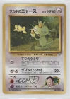 Giovanni's Meowth (LV12) Japanese #052 1999