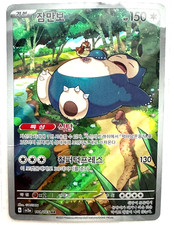 Snorlax AR 181/165 SV2a Pokemon Card Korean
