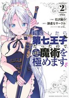 I Was Reincarnated As The 7Th Prince Vol.2 Japanese Language Manga Book Comic