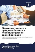 Iulia Cristina Iuga (U. A.) | Marketing Malogo I Srednego Biznesa W Period...