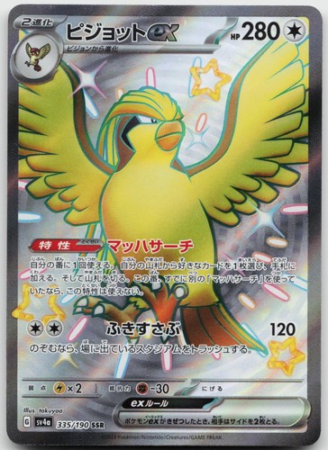 Pidgeot EX 335/190 Shiny Super Rare Shiny Treasure ex Japanese Holo Near Mint