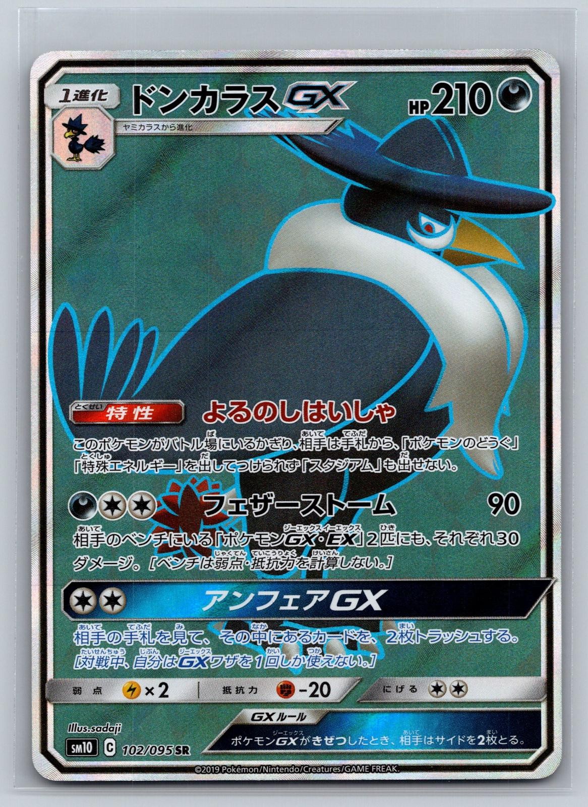 Honchkrow GX 102/095 Super Rare Double Blaze Pokemon Japanese Holo Near Mint