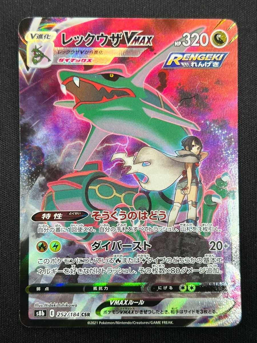 NM] Rayquaza VMAX Pokemon Card Japanese 252/184 Full Art VMAX