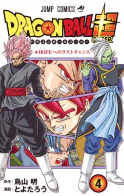 DORAGON BALL SUPER Vol.4 (Japanese)  AKIRA TORIYAMA TOYOTARO JAPAN  JUMP COMICS 