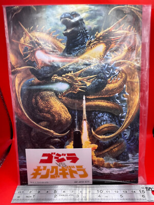 ゴジラVSキングギドラ ポスター Godzilla vs Ghidorah s-l400.jpg