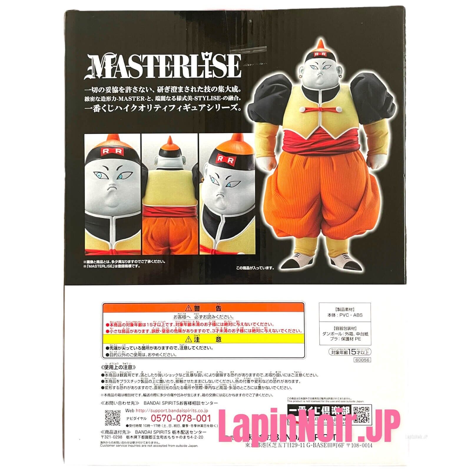 Android 19 Dragon Ball Z Masterlise Ichiban Kuji Original - Prime  Colecionismo - Colecionando clientes, e acima de tudo bons amigos.