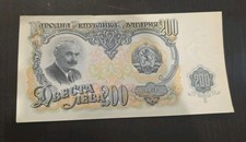 Fancy Number 200 Leva Bulgarian Communist Era Paper Money Banknote Currency Note