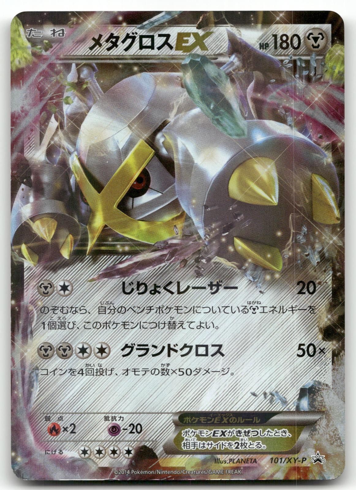 METAGROSS EX 101/XY-P COMMON XY-P: XY PROMOS POKEMON JAPANESE NEAR MINT