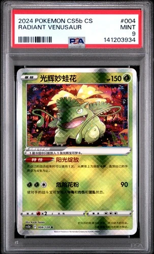2024 POKEMON SIMPLIFIED CHINESE CS5B #004 RADIANT VENUSAUR PSA 9
