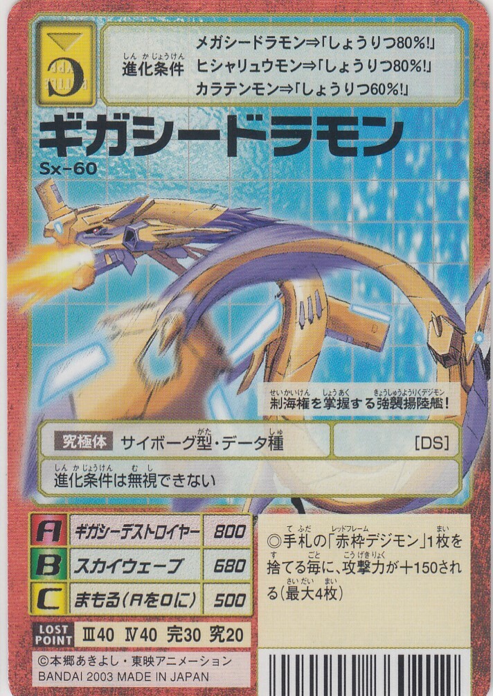 Sx-60 Digimon Card Game Vintage TCG - Digital monster