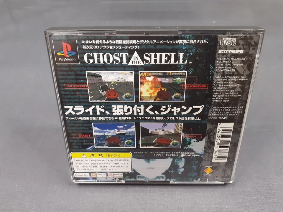 Sony Playstation 1 PS1 Ghost in the Shell Japanese Version Boxed - Image 2 of 4