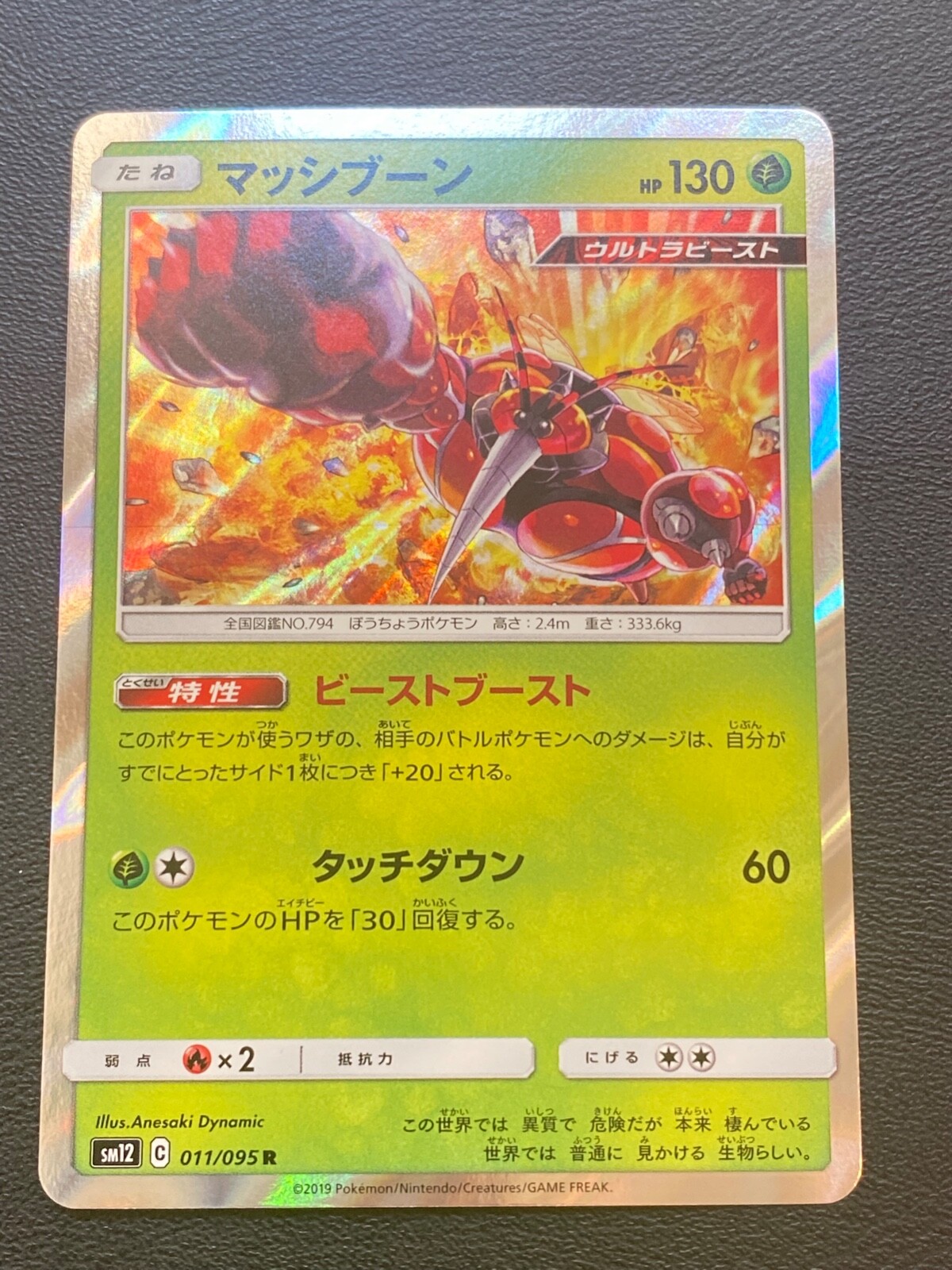 JAPANESE POKEMON SM12 ALTER GENESIS - BUZZWOLE 011/095 R HOLO - MINT