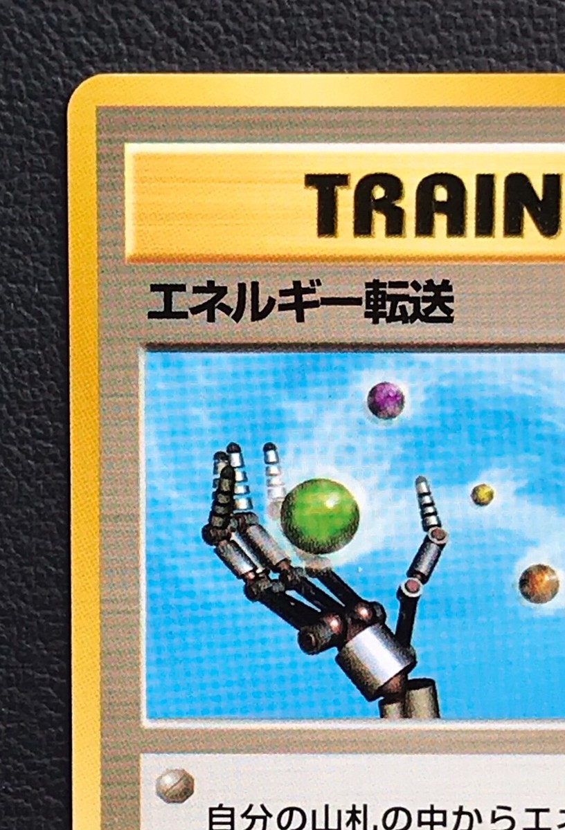 ポケカ　旧裏　トレイナー　エナジー　TRAINER energy 旧裏)ポケットモンスター カードゲームTRAINER ENERGY 7枚セット