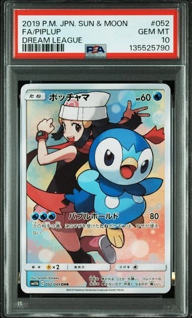 てぷぷ　0118 Piplup 052/049 Sm11b: Dream League for sale | eBay