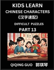Reading Simplified Chinese Characters for Kids (Part 13) - Difficult Level, Lear