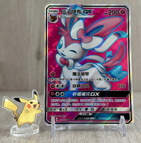 Pokemon S-Chinese TCG Sun&Moon CSM1cC-179 SR sylveon GX Holo Art Card