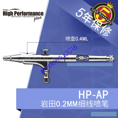 NIB Anest Iwata HP-AP  High Performance Plus 0.2mm Airbrush Gun