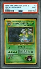1999 POKEMON JAPANESE GYM 2 #3 ERIKA'S VENUSAUR-HOLO PSA 9 MINT