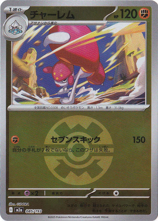 Medicham 085/193 Quick Ball Foil MEGA Dream ex pokemon card Japanese