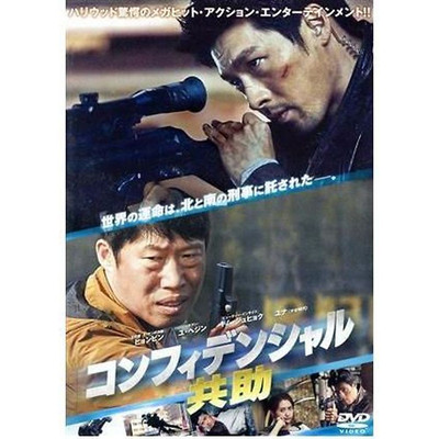 Confidential Kyosuke Hyun Bin Yoo Hye-jin Kim Joo-hyuk Sung-hoon Used 2