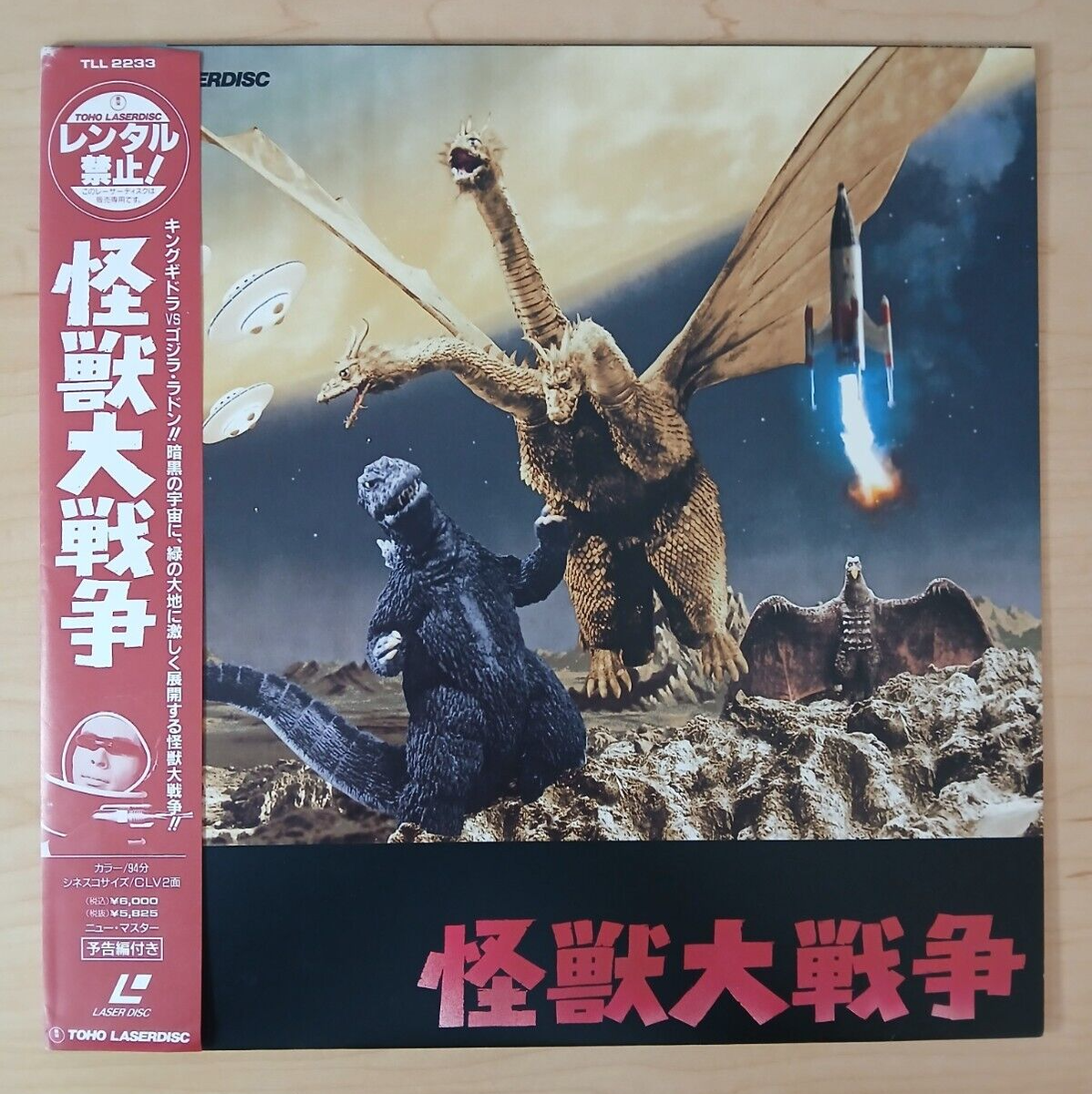 Godzilla vs Monster Zero (1994 Japan NTSC laserdisc