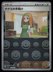 Daisy's Help (Poké Ball Pattern) 163/165 SV2a: Pokémon 151