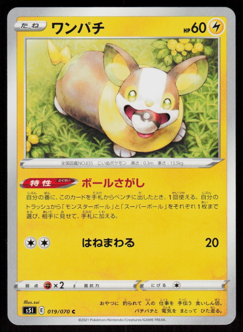 Yamper 019/070 Common Single Strike Master Pokemon Japanese Near Mint