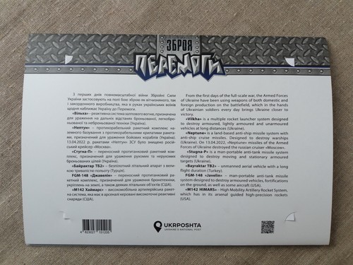 FOLDER BOOKLET "WEAPON OF VICTORY" Ukrposhta 2022. War in Ukraine - Picture 7 of 10