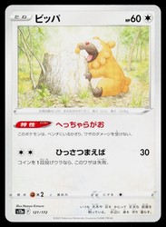 Bidoof 121/172 VSTAR Universe Japanese Common