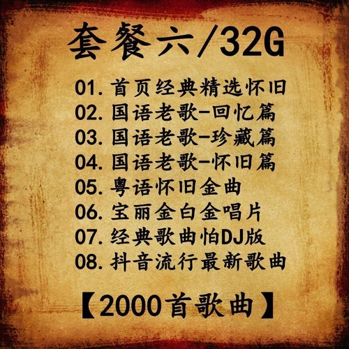 经典粤语老歌车载u盘 宝丽金一人一首成名曲无损高品质音乐优盘 - Picture 14 of 21