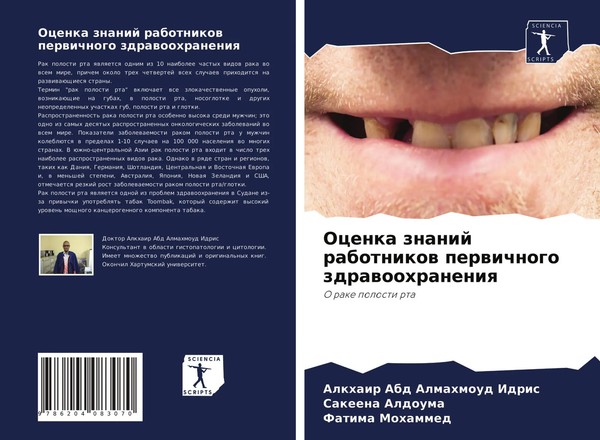 Alkhair Abd Almahmoud Idris (U. A.) | Ocenka Znanij Rabotnikow Perwichnogo...-image