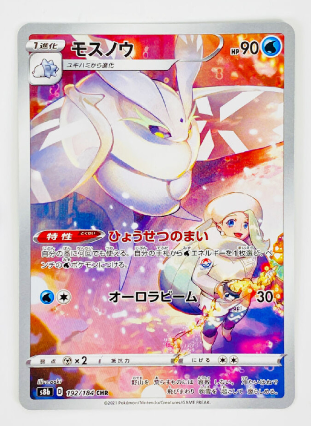 Frosmoth CHR 192/184 S8b VMAX Climax - Pokemon Card Japanese