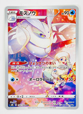 Frosmoth CHR 192/184 S8b VMAX Climax - Pokemon Card Japanese