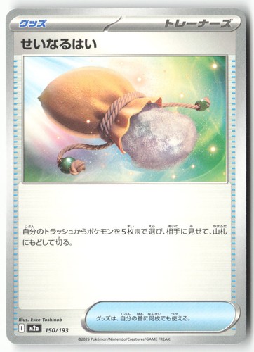 Sacred Ash 150/193 MEGA Dream ex Pokemon Japanese Near Mint