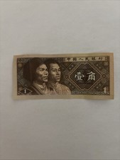 1980 China 1 One Jiao Banknote Bill Note Currency Circulated Condition