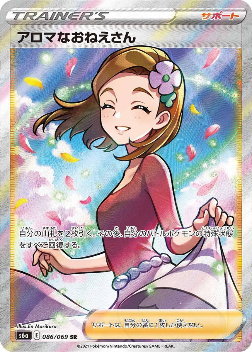 aroma♡ Aroma Lady [s6a 086/069] SR | eBay