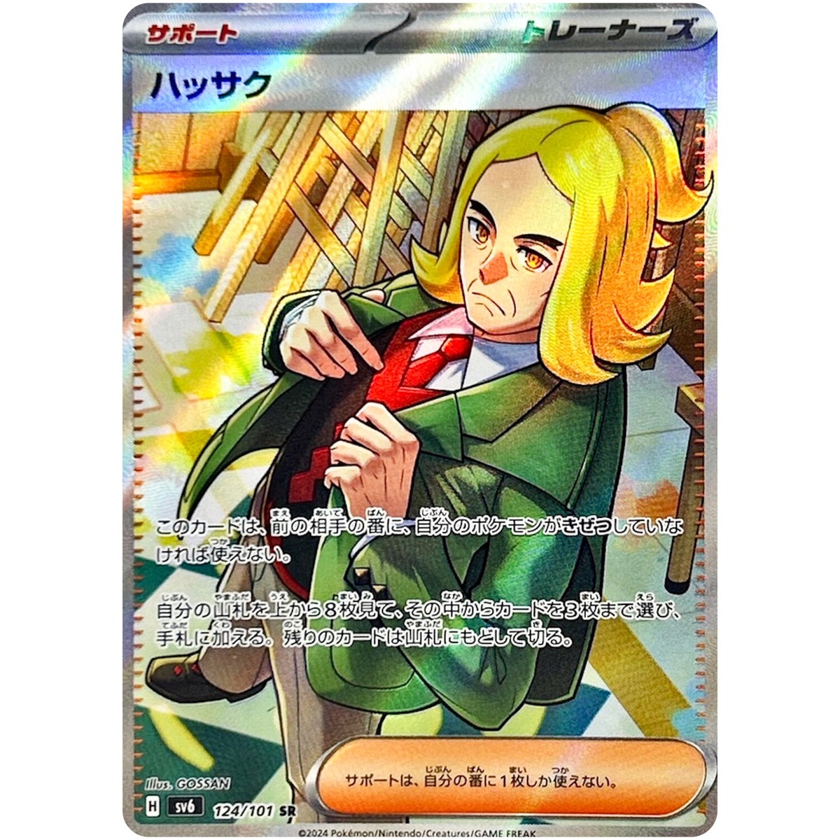 S.R.様 Hassel SR 124/101 SV6 Mask of Change - Pokemon Card Japanese
