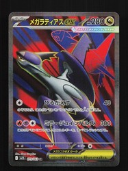Mega Latias ex 079/063 Mega Symphonia Super Rare