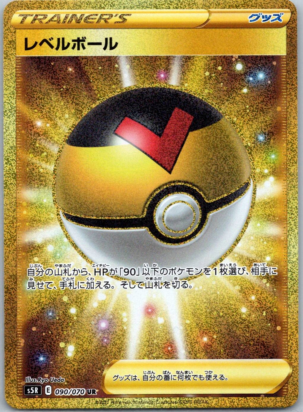 Level Ball - Ultra Rare S5R: Rapid Strike Master 090/070 NM