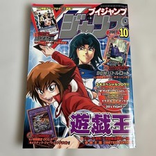 V Jump 2007 Oct issue Yu Gi Oh Dragon Quest Monster Battle Road Gintama; mook