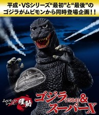 Presale Movie Monster 7" Posing Godzilla 1984  Super X Figure Set Kaiju Toy