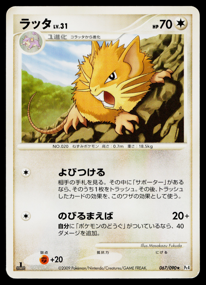 RATICATE 067/090 ADVENT OF ARCEUS JAPANESE POKEMON TCG