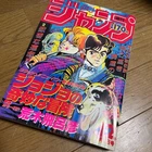 Reprint of JoJo's Bizarre Adventure: First Issue